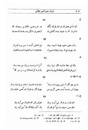 دیوان مجیرالدین بیلقانی به کوشش محمد آبادی - مجیرالدین بیلقانی - تصویر ۵۷۰