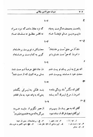 دیوان مجیرالدین بیلقانی به کوشش محمد آبادی - مجیرالدین بیلقانی - تصویر ۵۷۲