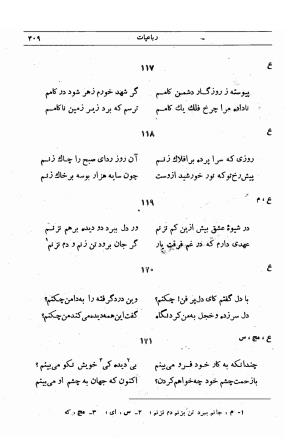 دیوان مجیرالدین بیلقانی به کوشش محمد آبادی - مجیرالدین بیلقانی - تصویر ۵۷۵