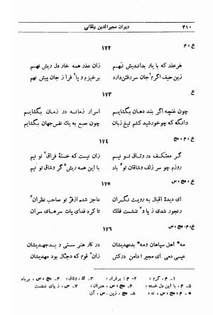 دیوان مجیرالدین بیلقانی به کوشش محمد آبادی - مجیرالدین بیلقانی - تصویر ۵۷۶