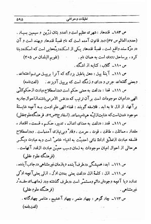 دیوان مجیرالدین بیلقانی به کوشش محمد آبادی - مجیرالدین بیلقانی - تصویر ۷۶۱