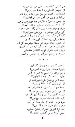 کاروان محبت - طغرل احراری - تصویر ۳۴