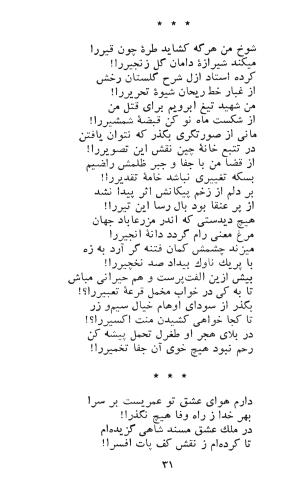 کاروان محبت - طغرل احراری - تصویر ۳۵