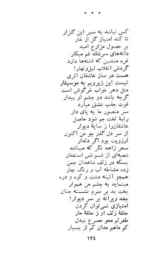 کاروان محبت - طغرل احراری - تصویر ۱۳۸