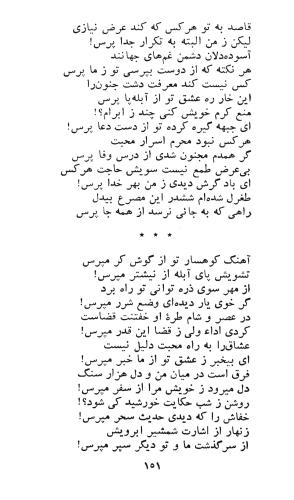 کاروان محبت - طغرل احراری - تصویر ۱۵۵