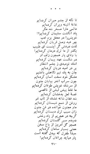 کاروان محبت - طغرل احراری - تصویر ۲۱۴