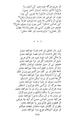 کاروان محبت - طغرل احراری - تصویر ۲۱۶