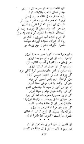 کاروان محبت - طغرل احراری - تصویر ۲۲۶