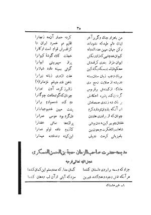 دیوان کامل افصح المتکلمین آقا محمد یزدی (میرزا جیحون) چاپخانه برادران علمی - آقا محمد یزدی (میرزا جیحون) - تصویر ۳۹