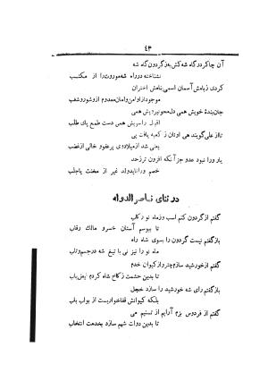 دیوان کامل افصح المتکلمین آقا محمد یزدی (میرزا جیحون) چاپخانه برادران علمی - آقا محمد یزدی (میرزا جیحون) - تصویر ۴۷