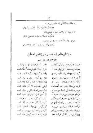 دیوان کامل افصح المتکلمین آقا محمد یزدی (میرزا جیحون) چاپخانه برادران علمی - آقا محمد یزدی (میرزا جیحون) - تصویر ۵۱
