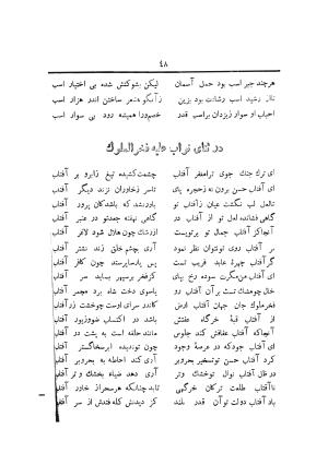 دیوان کامل افصح المتکلمین آقا محمد یزدی (میرزا جیحون) چاپخانه برادران علمی - آقا محمد یزدی (میرزا جیحون) - تصویر ۵۲