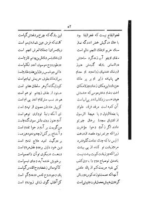 دیوان کامل افصح المتکلمین آقا محمد یزدی (میرزا جیحون) چاپخانه برادران علمی - آقا محمد یزدی (میرزا جیحون) - تصویر ۵۶