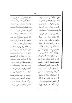 دیوان کامل افصح المتکلمین آقا محمد یزدی (میرزا جیحون) چاپخانه برادران علمی - آقا محمد یزدی (میرزا جیحون) - تصویر ۵۸