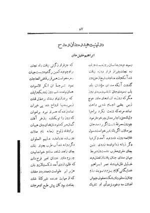 دیوان کامل افصح المتکلمین آقا محمد یزدی (میرزا جیحون) چاپخانه برادران علمی - آقا محمد یزدی (میرزا جیحون) - تصویر ۶۱