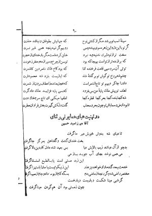 دیوان کامل افصح المتکلمین آقا محمد یزدی (میرزا جیحون) چاپخانه برادران علمی - آقا محمد یزدی (میرزا جیحون) - تصویر ۶۴