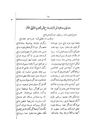 دیوان کامل افصح المتکلمین آقا محمد یزدی (میرزا جیحون) چاپخانه برادران علمی - آقا محمد یزدی (میرزا جیحون) - تصویر ۷۰
