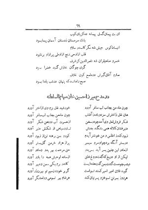 دیوان کامل افصح المتکلمین آقا محمد یزدی (میرزا جیحون) چاپخانه برادران علمی - آقا محمد یزدی (میرزا جیحون) - تصویر ۷۳