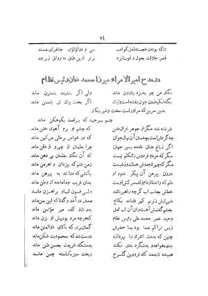 دیوان کامل افصح المتکلمین آقا محمد یزدی (میرزا جیحون) چاپخانه برادران علمی - آقا محمد یزدی (میرزا جیحون) - تصویر ۷۸