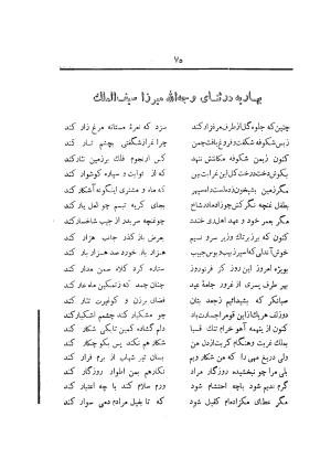 دیوان کامل افصح المتکلمین آقا محمد یزدی (میرزا جیحون) چاپخانه برادران علمی - آقا محمد یزدی (میرزا جیحون) - تصویر ۷۹