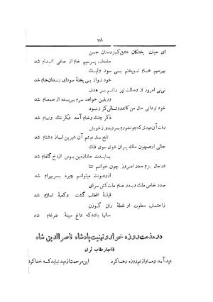 دیوان کامل افصح المتکلمین آقا محمد یزدی (میرزا جیحون) چاپخانه برادران علمی - آقا محمد یزدی (میرزا جیحون) - تصویر ۸۲