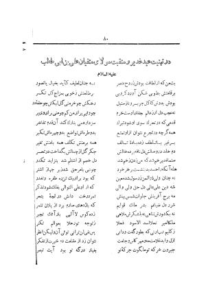 دیوان کامل افصح المتکلمین آقا محمد یزدی (میرزا جیحون) چاپخانه برادران علمی - آقا محمد یزدی (میرزا جیحون) - تصویر ۸۴