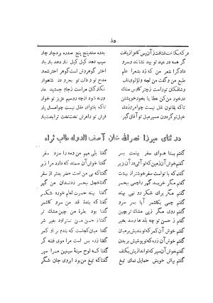 دیوان کامل افصح المتکلمین آقا محمد یزدی (میرزا جیحون) چاپخانه برادران علمی - آقا محمد یزدی (میرزا جیحون) - تصویر ۸۹