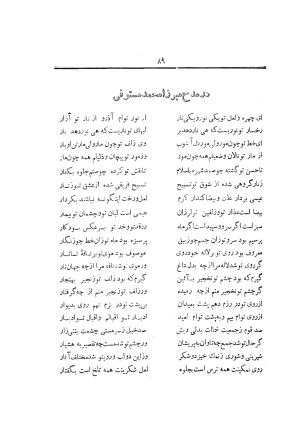 دیوان کامل افصح المتکلمین آقا محمد یزدی (میرزا جیحون) چاپخانه برادران علمی - آقا محمد یزدی (میرزا جیحون) - تصویر ۹۳