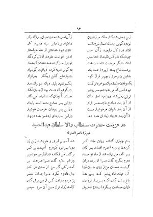 دیوان کامل افصح المتکلمین آقا محمد یزدی (میرزا جیحون) چاپخانه برادران علمی - آقا محمد یزدی (میرزا جیحون) - تصویر ۹۷