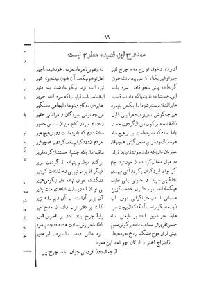 دیوان کامل افصح المتکلمین آقا محمد یزدی (میرزا جیحون) چاپخانه برادران علمی - آقا محمد یزدی (میرزا جیحون) - تصویر ۱۰۰