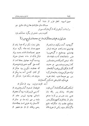 دیوان کامل افصح المتکلمین آقا محمد یزدی (میرزا جیحون) چاپخانه برادران علمی - آقا محمد یزدی (میرزا جیحون) - تصویر ۱۸۸