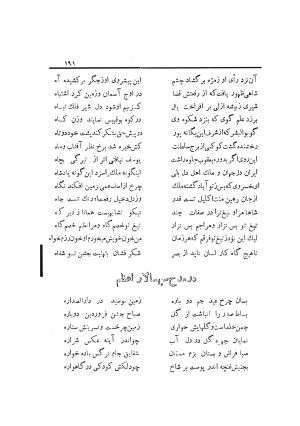 دیوان کامل افصح المتکلمین آقا محمد یزدی (میرزا جیحون) چاپخانه برادران علمی - آقا محمد یزدی (میرزا جیحون) - تصویر ۱۹۵