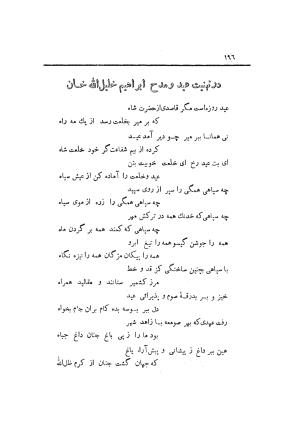 دیوان کامل افصح المتکلمین آقا محمد یزدی (میرزا جیحون) چاپخانه برادران علمی - آقا محمد یزدی (میرزا جیحون) - تصویر ۲۰۰