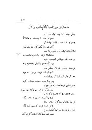دیوان کامل افصح المتکلمین آقا محمد یزدی (میرزا جیحون) چاپخانه برادران علمی - آقا محمد یزدی (میرزا جیحون) - تصویر ۲۰۷