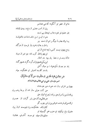 دیوان کامل افصح المتکلمین آقا محمد یزدی (میرزا جیحون) چاپخانه برادران علمی - آقا محمد یزدی (میرزا جیحون) - تصویر ۲۱۰