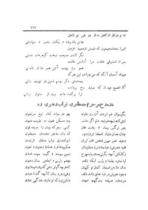 دیوان کامل افصح المتکلمین آقا محمد یزدی (میرزا جیحون) چاپخانه برادران علمی - آقا محمد یزدی (میرزا جیحون) - تصویر ۲۲۱