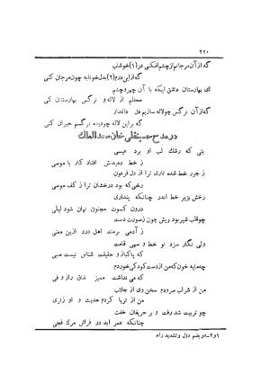 دیوان کامل افصح المتکلمین آقا محمد یزدی (میرزا جیحون) چاپخانه برادران علمی - آقا محمد یزدی (میرزا جیحون) - تصویر ۲۲۴