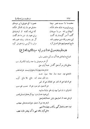 دیوان کامل افصح المتکلمین آقا محمد یزدی (میرزا جیحون) چاپخانه برادران علمی - آقا محمد یزدی (میرزا جیحون) - تصویر ۳۶۶