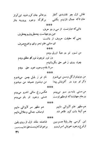 دیوان فارسی فضل الله نعیمی تبریزی و عماد الدین نسیمی شیروانی به کوشش پرفسور رستم علیاف - فضل الله نعیمی تبریزی, عمادالدین نسیمی شیروانی - تصویر ۵۶