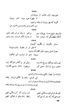دیوان فارسی فضل الله نعیمی تبریزی و عماد الدین نسیمی شیروانی به کوشش پرفسور رستم علیاف - فضل الله نعیمی تبریزی, عمادالدین نسیمی شیروانی - تصویر ۵۷