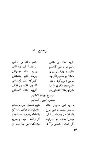 دیوان فارسی فضل الله نعیمی تبریزی و عماد الدین نسیمی شیروانی به کوشش پرفسور رستم علیاف - فضل الله نعیمی تبریزی, عمادالدین نسیمی شیروانی - تصویر ۵۹