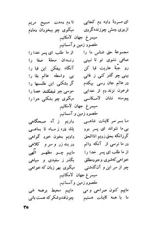 دیوان فارسی فضل الله نعیمی تبریزی و عماد الدین نسیمی شیروانی به کوشش پرفسور رستم علیاف - فضل الله نعیمی تبریزی, عمادالدین نسیمی شیروانی - تصویر ۶۰