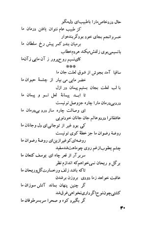 دیوان فارسی فضل الله نعیمی تبریزی و عماد الدین نسیمی شیروانی به کوشش پرفسور رستم علیاف - فضل الله نعیمی تبریزی, عمادالدین نسیمی شیروانی - تصویر ۶۵