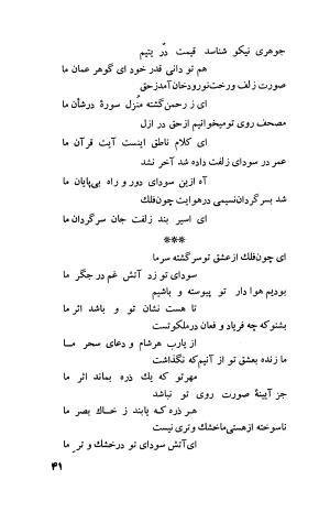 دیوان فارسی فضل الله نعیمی تبریزی و عماد الدین نسیمی شیروانی به کوشش پرفسور رستم علیاف - فضل الله نعیمی تبریزی, عمادالدین نسیمی شیروانی - تصویر ۶۶