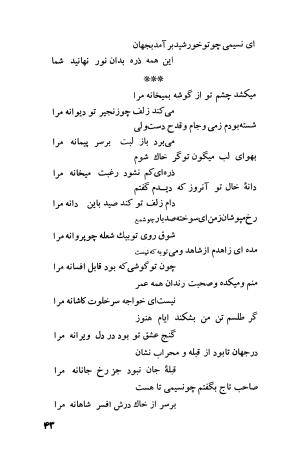 دیوان فارسی فضل الله نعیمی تبریزی و عماد الدین نسیمی شیروانی به کوشش پرفسور رستم علیاف - فضل الله نعیمی تبریزی, عمادالدین نسیمی شیروانی - تصویر ۶۸