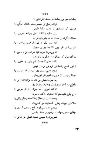 دیوان فارسی فضل الله نعیمی تبریزی و عماد الدین نسیمی شیروانی به کوشش پرفسور رستم علیاف - فضل الله نعیمی تبریزی, عمادالدین نسیمی شیروانی - تصویر ۶۹