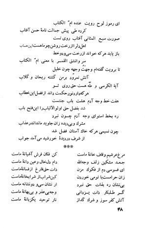 دیوان فارسی فضل الله نعیمی تبریزی و عماد الدین نسیمی شیروانی به کوشش پرفسور رستم علیاف - فضل الله نعیمی تبریزی, عمادالدین نسیمی شیروانی - تصویر ۷۳