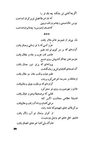 دیوان فارسی فضل الله نعیمی تبریزی و عماد الدین نسیمی شیروانی به کوشش پرفسور رستم علیاف - فضل الله نعیمی تبریزی, عمادالدین نسیمی شیروانی - تصویر ۸۰