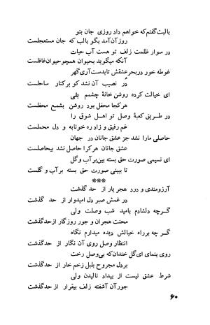 دیوان فارسی فضل الله نعیمی تبریزی و عماد الدین نسیمی شیروانی به کوشش پرفسور رستم علیاف - فضل الله نعیمی تبریزی, عمادالدین نسیمی شیروانی - تصویر ۸۵