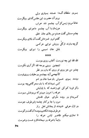 دیوان فارسی فضل الله نعیمی تبریزی و عماد الدین نسیمی شیروانی به کوشش پرفسور رستم علیاف - فضل الله نعیمی تبریزی, عمادالدین نسیمی شیروانی - تصویر ۹۰
